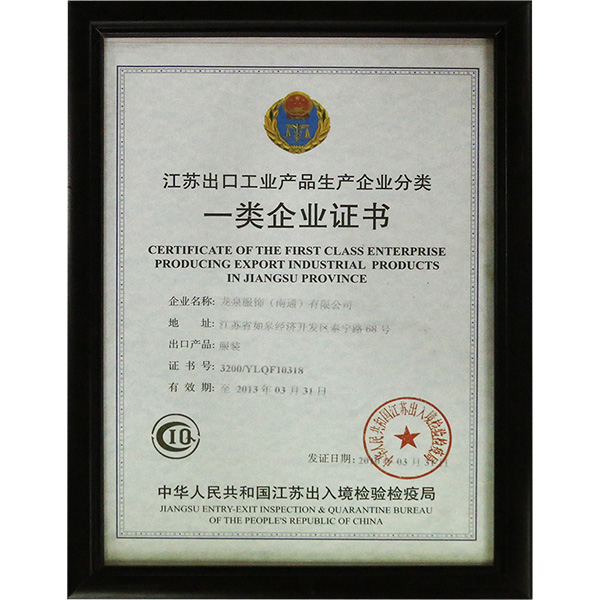 一类企业证书