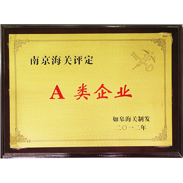 A类企业