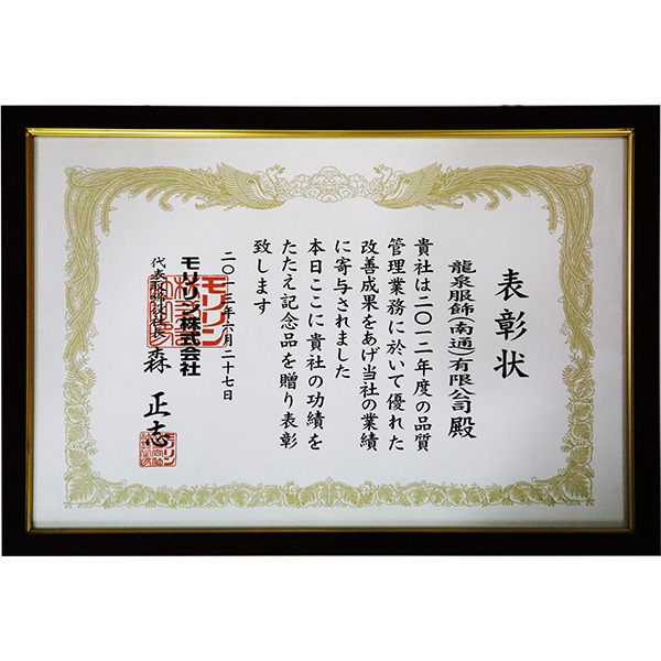 表彰状